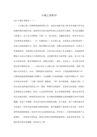 小城之春影评