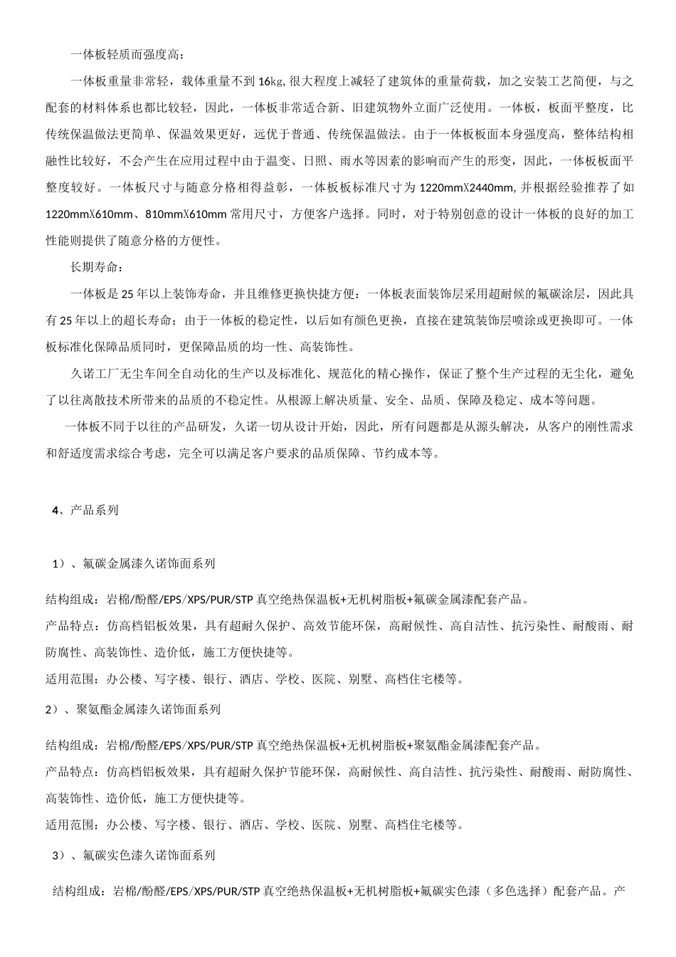 保温装饰一体板介绍_第2页