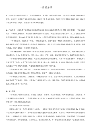 保温装饰一体板介绍