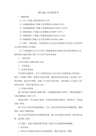 桥台施工作业指导书