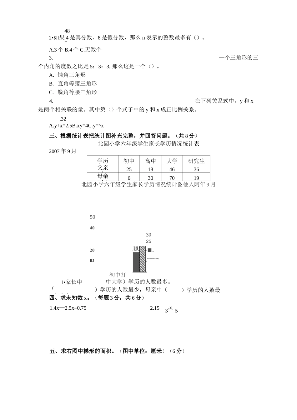 北京市丰台区六年级毕业考试数学_第2页