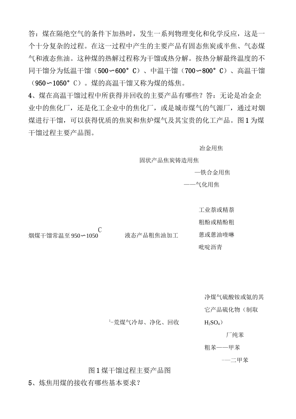 煤焦化基础知识50题问答1_第2页