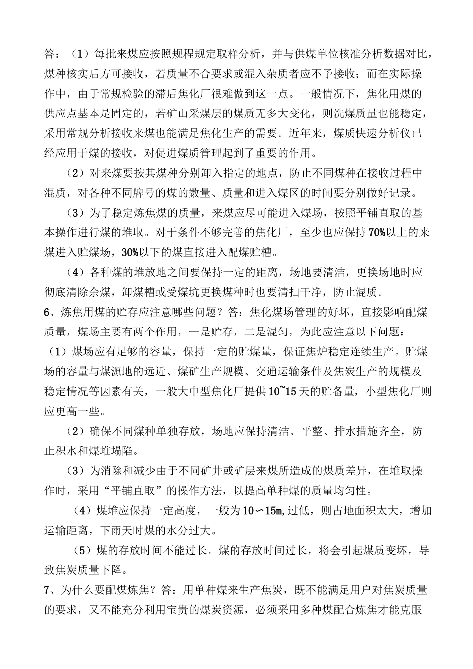 煤焦化基础知识50题问答1_第3页