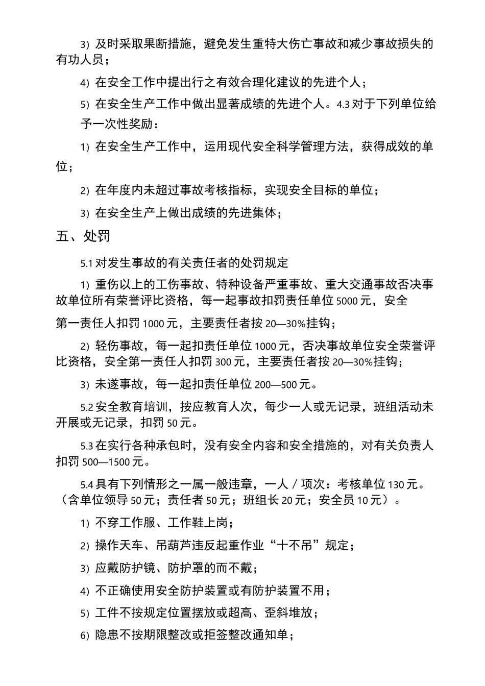 企业安全奖惩制度_第2页