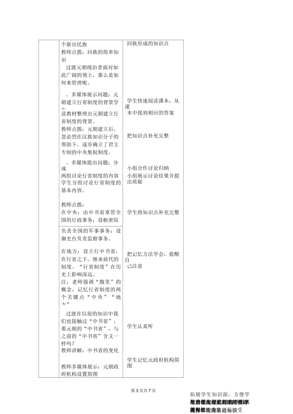 部编人教版七年级下册历史《元朝的统治》教学设计_第3页
