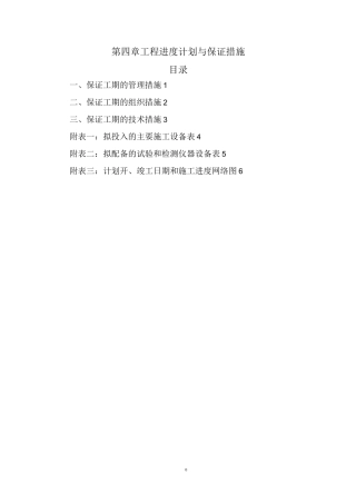 工程进度计划与保证措施——电子标——装修改造工程