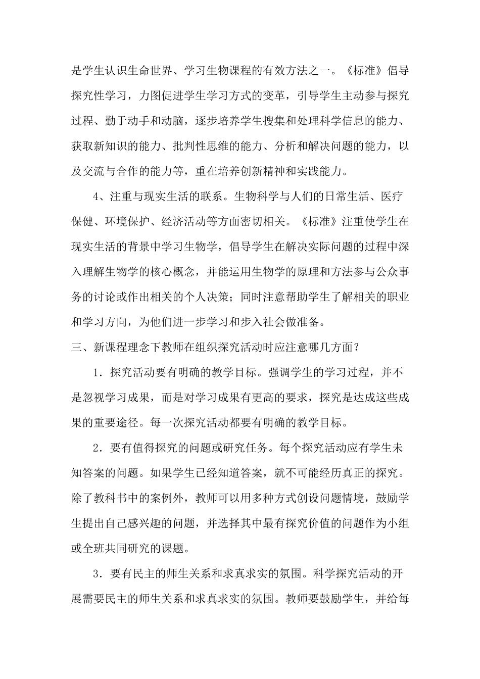 高中生物课程标准测试题_第2页