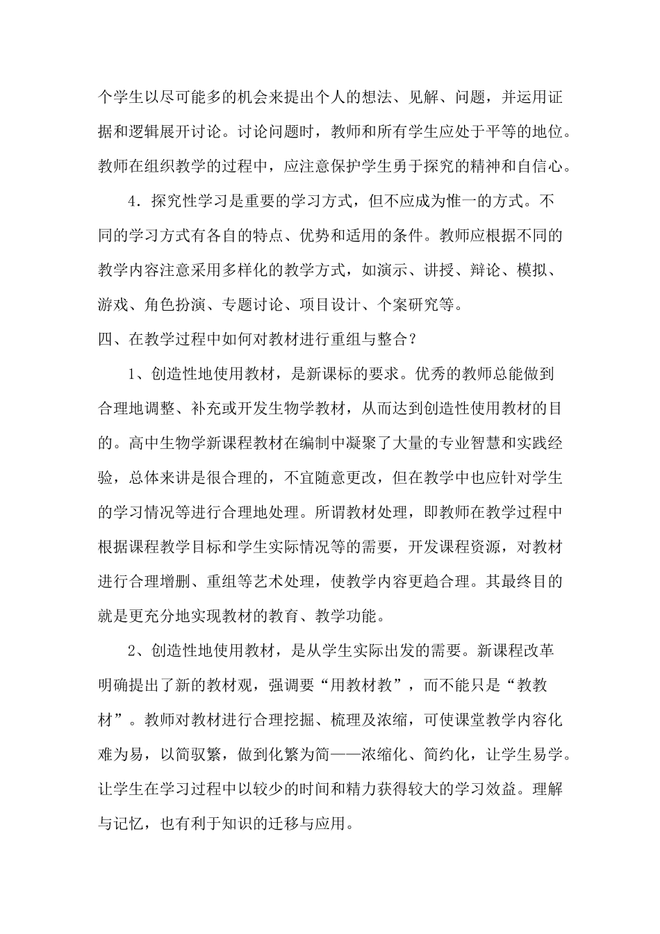 高中生物课程标准测试题_第3页