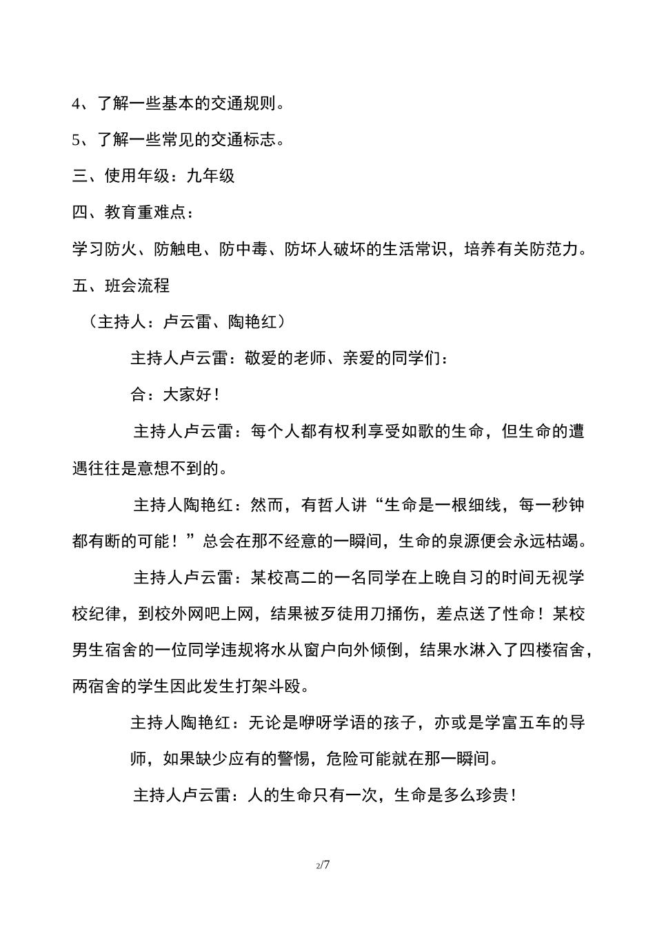 生命至上安全教育主题班会_第2页