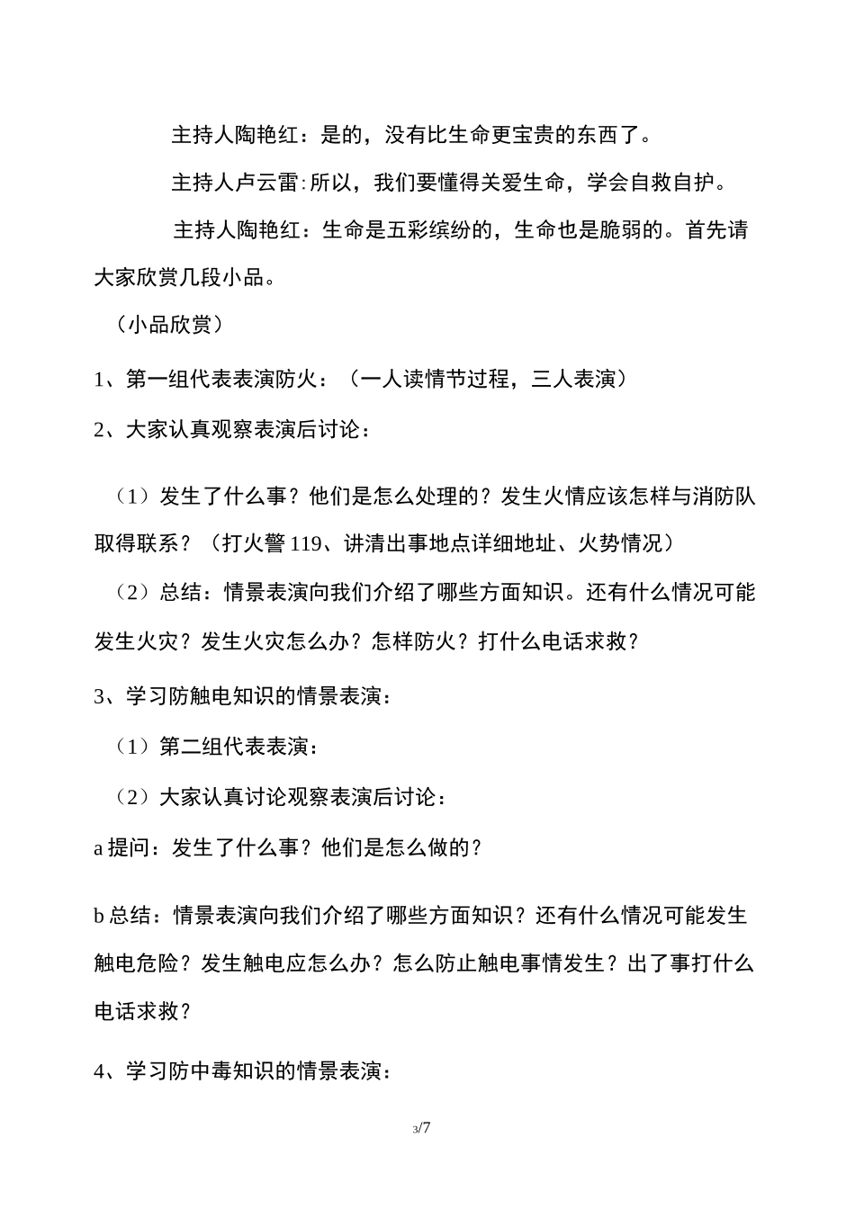 生命至上安全教育主题班会_第3页