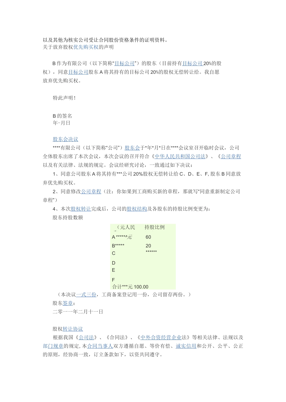 个人股份转让协议_第3页