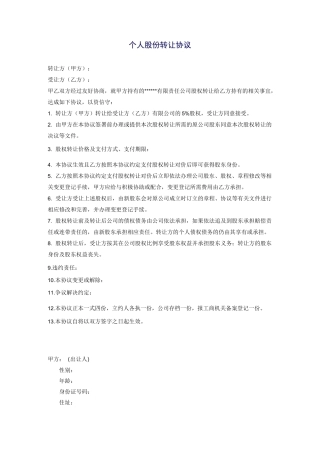 个人股份转让协议
