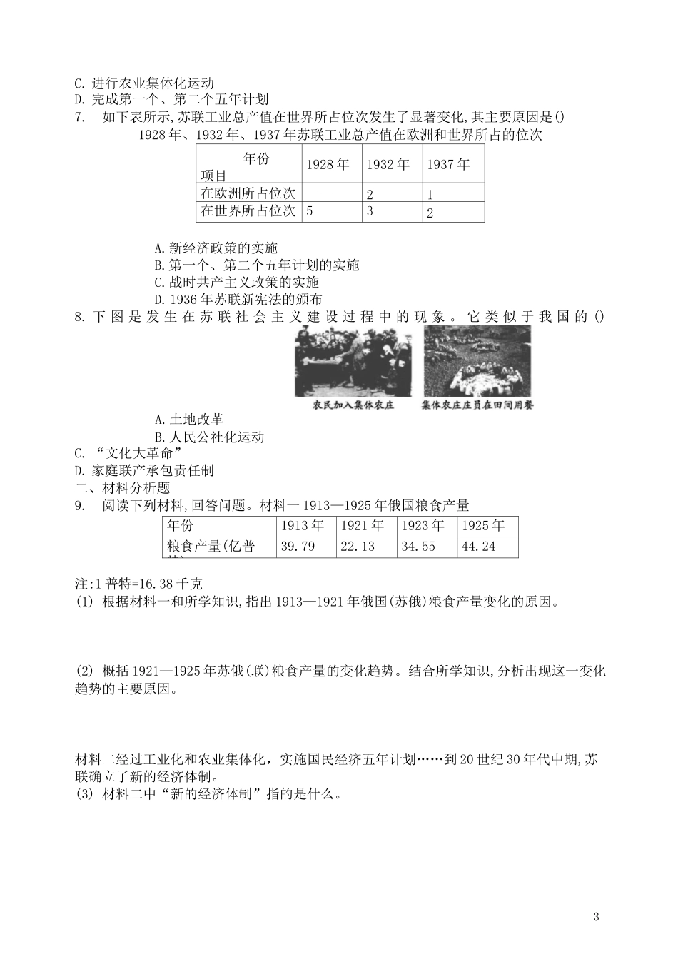 部编本九年级历史下册第11课苏联的社会主义建设练习题_第3页