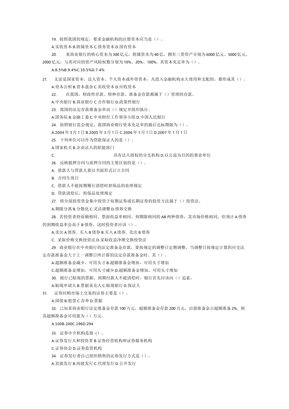 工商银行招聘考试试题_第2页