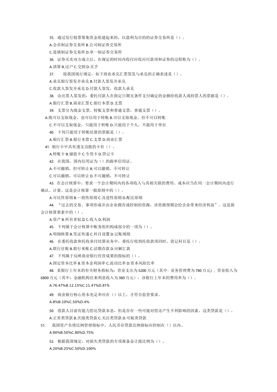 工商银行招聘考试试题_第3页