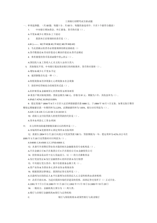 工商银行招聘考试试题