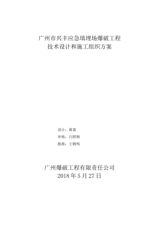 水工隧洞工程爆破施工方案