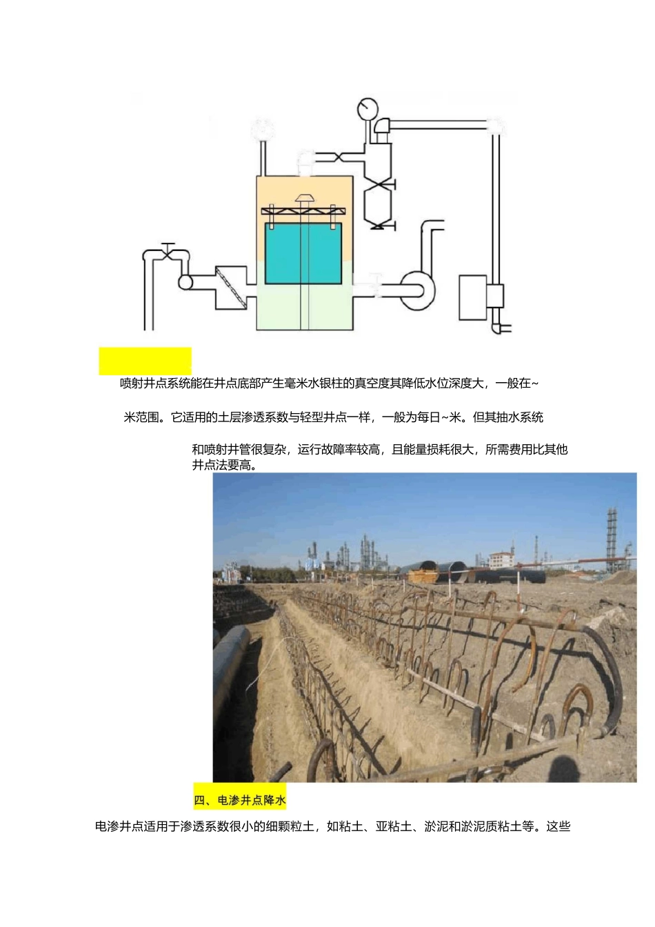 基坑深井井点降水工艺设计_第2页