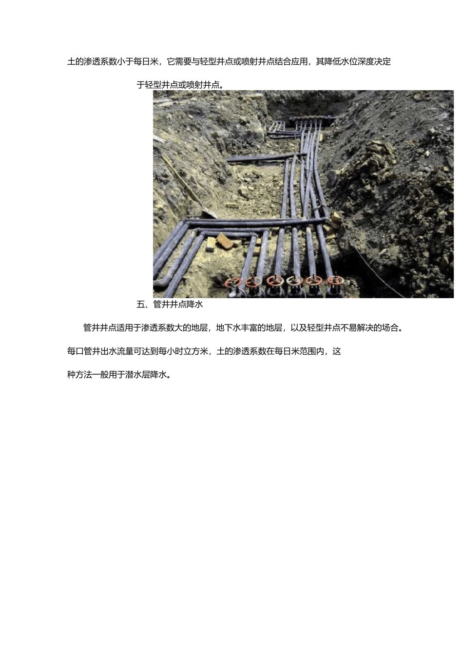 基坑深井井点降水工艺设计_第3页