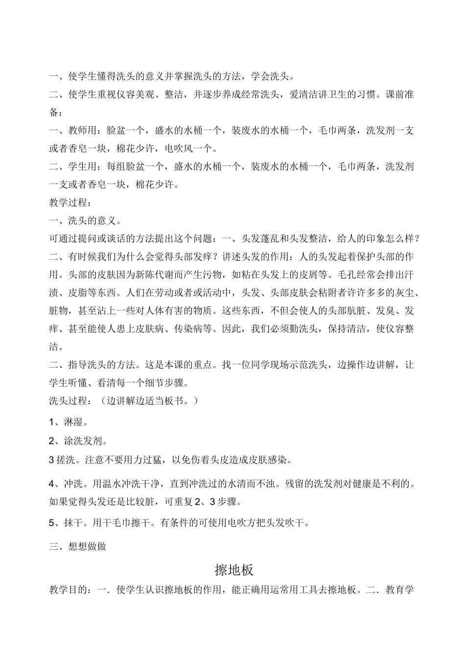 综合实践之劳动课教案_第3页