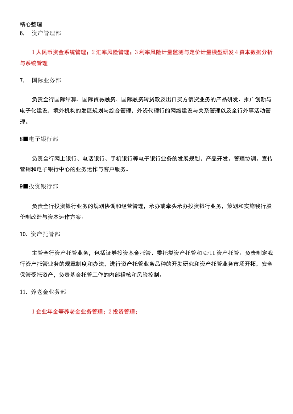 工商银行组织结构_第2页