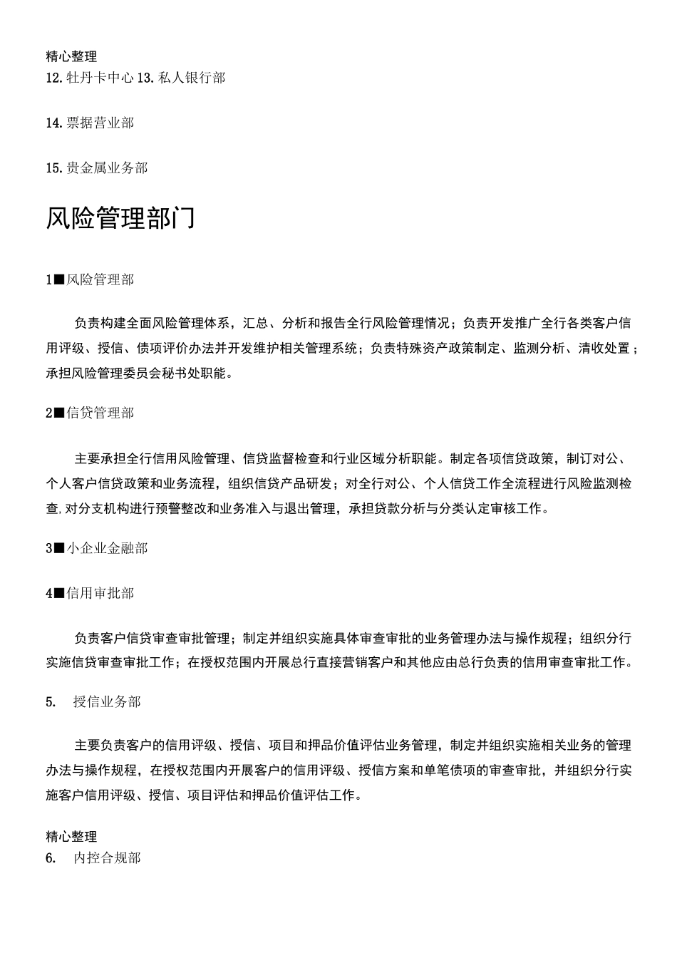 工商银行组织结构_第3页