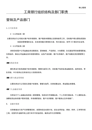 工商银行组织结构