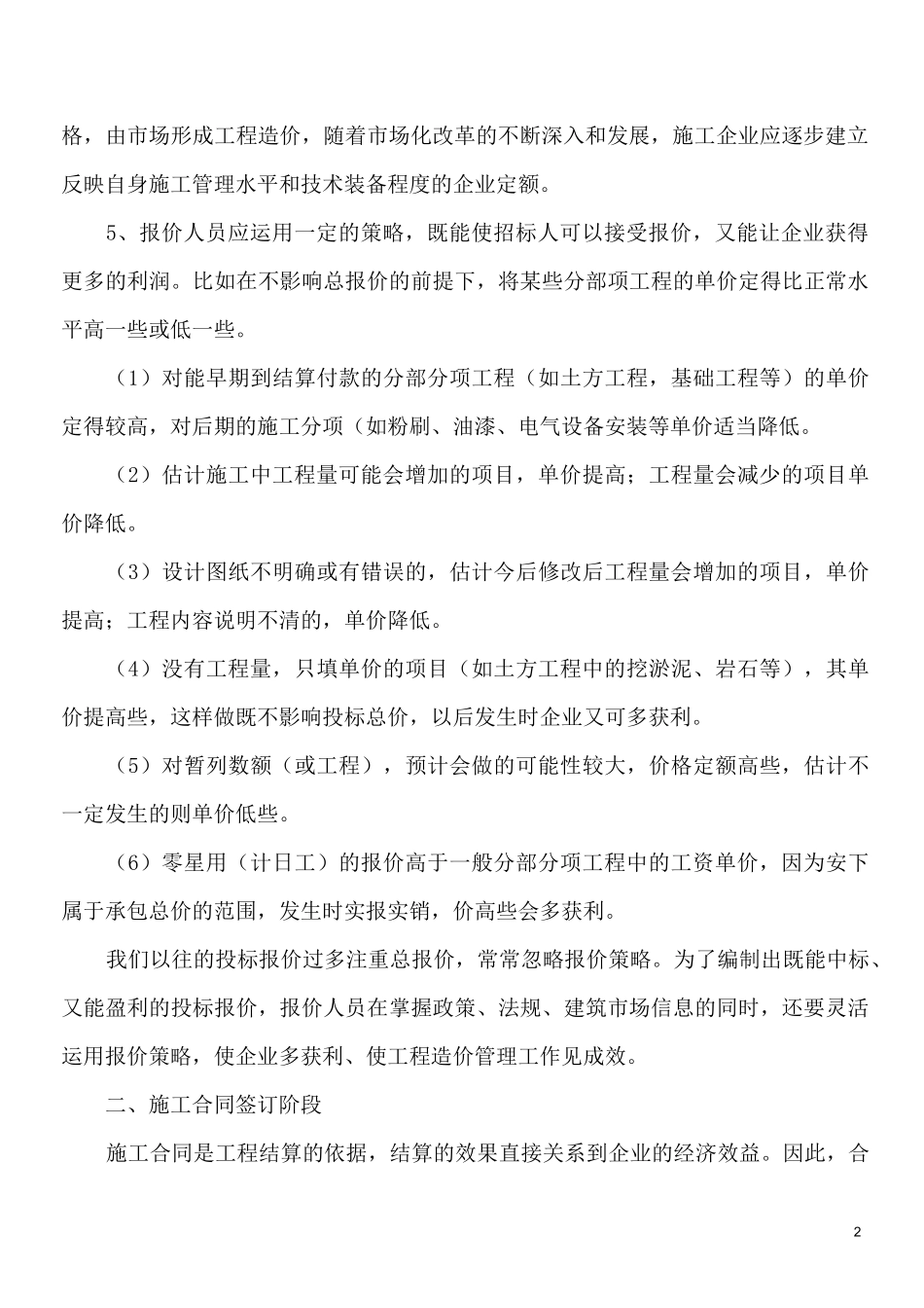 施工企业全过程工程造价管理_第2页