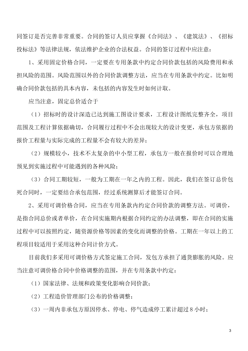 施工企业全过程工程造价管理_第3页