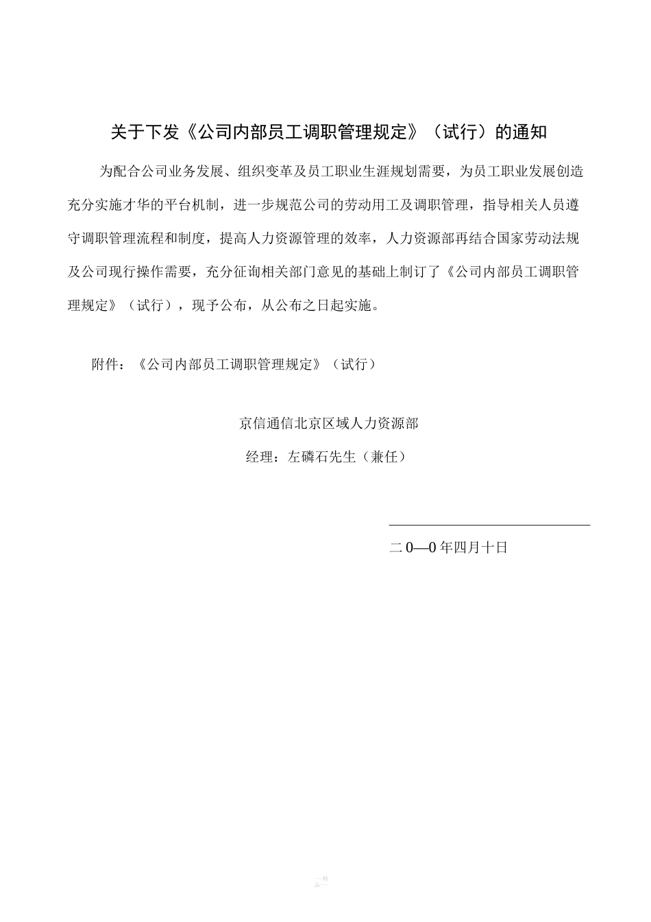 内部调岗制度_第1页