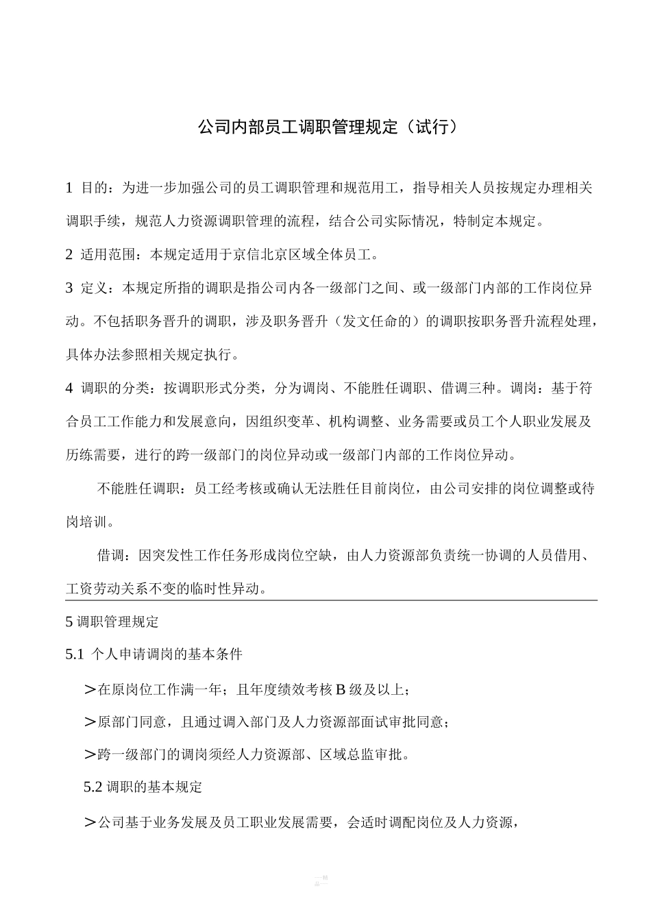 内部调岗制度_第2页