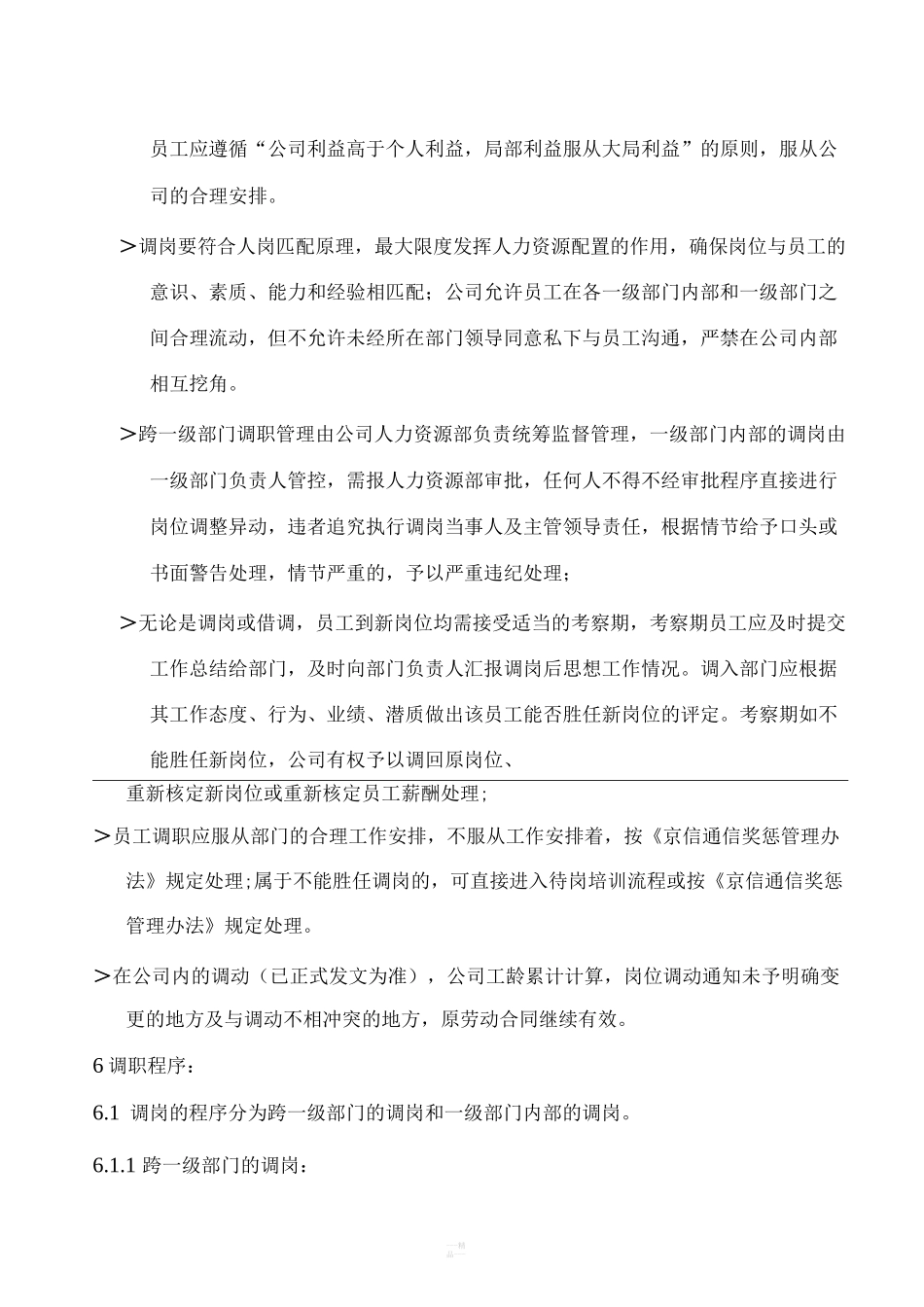 内部调岗制度_第3页