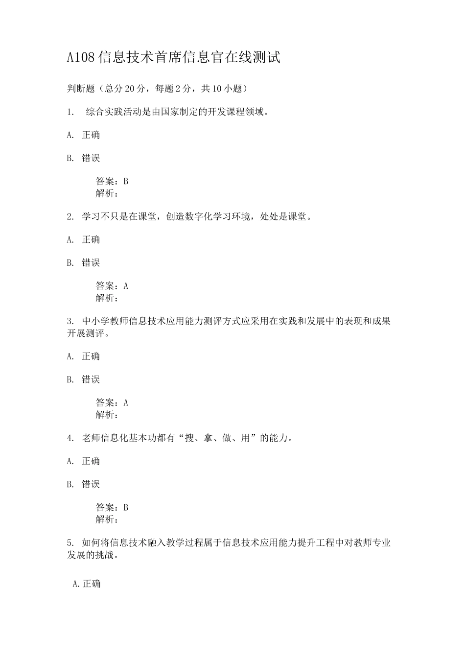 A108信息技术首席信息官在线测试1_第1页