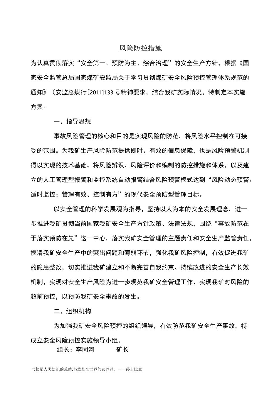 煤矿风险防控措施_第1页