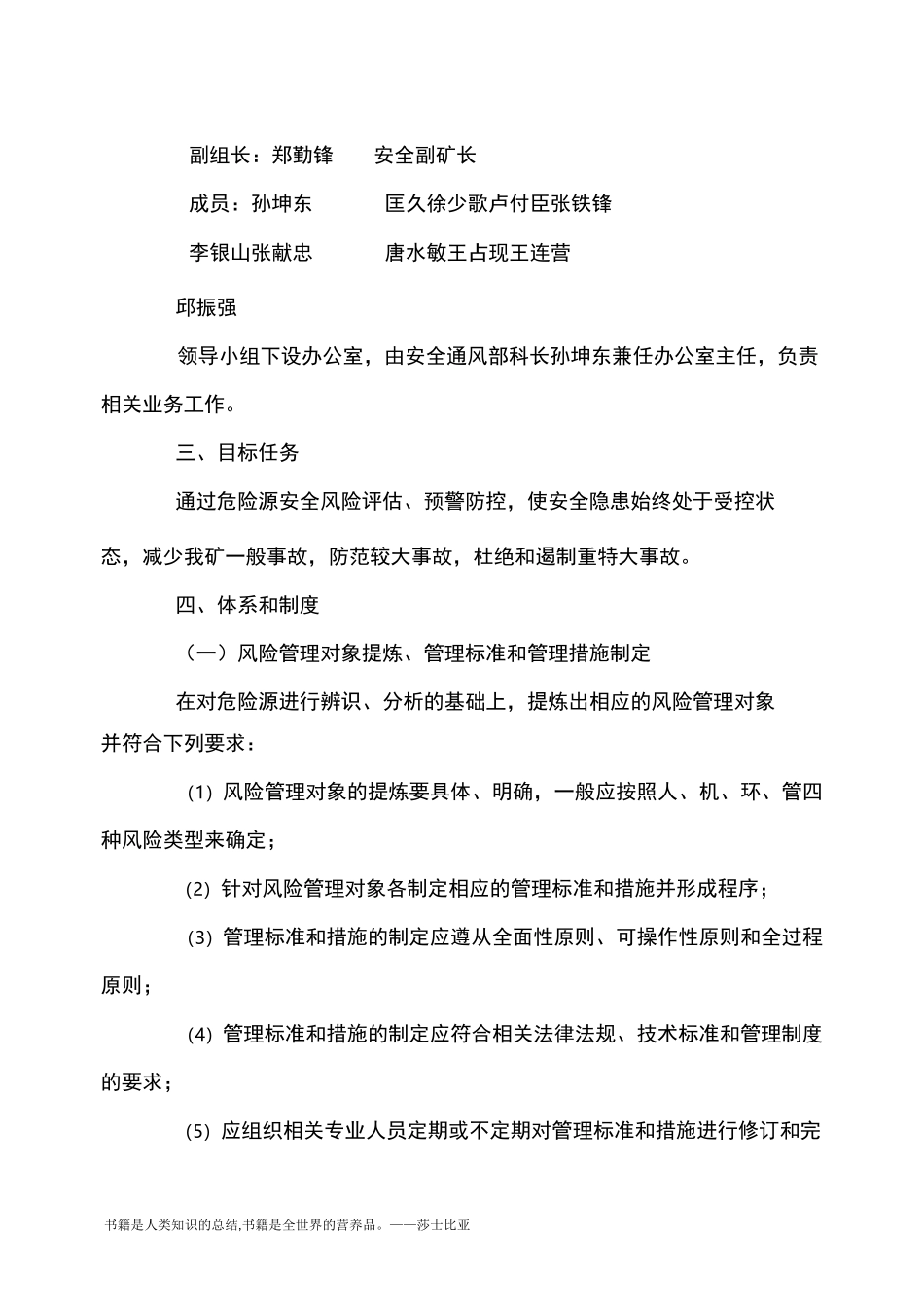 煤矿风险防控措施_第2页