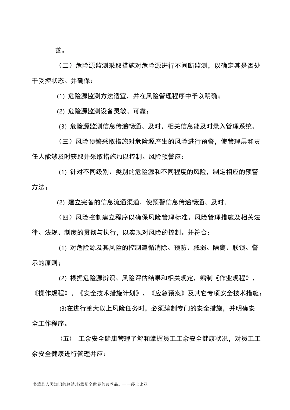 煤矿风险防控措施_第3页