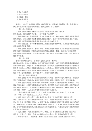 经营性房屋租赁合同范本