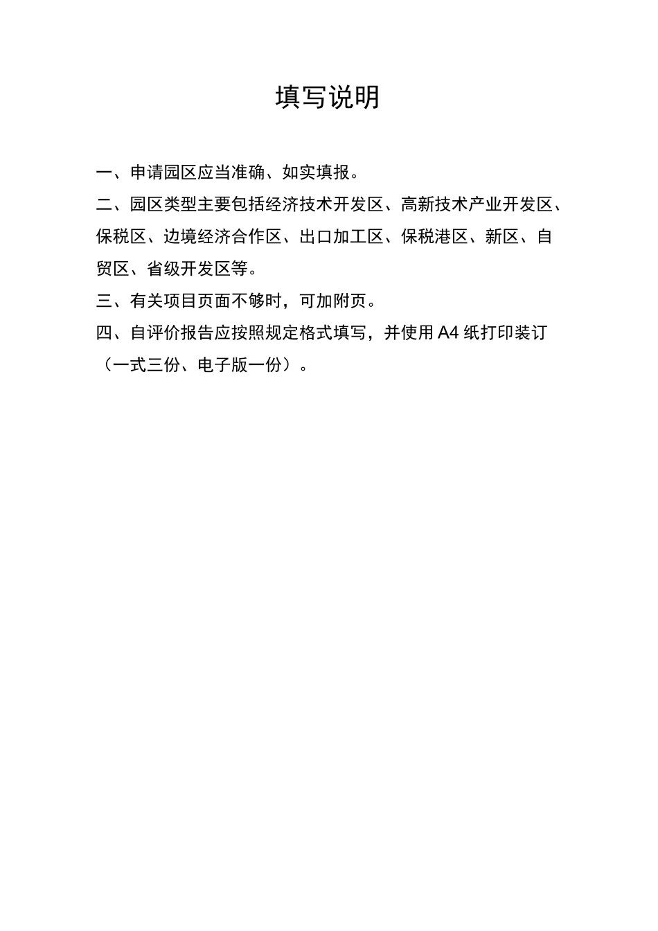 绿色园区自评价报告_第2页