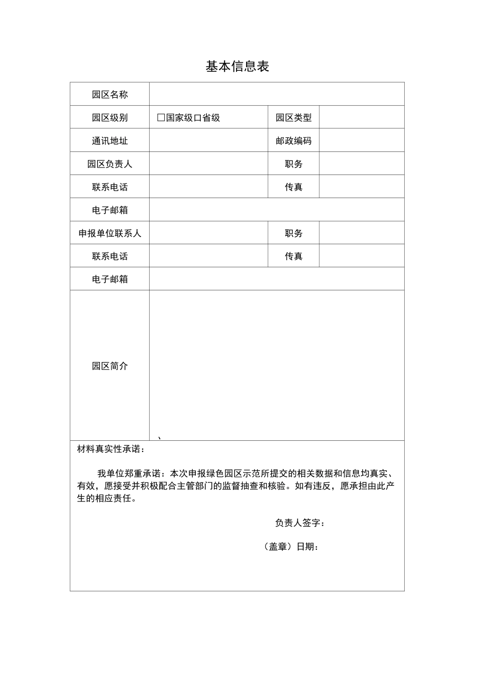 绿色园区自评价报告_第3页