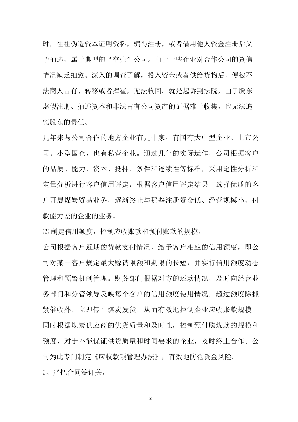 如何规避资金风险及防范措施_第2页