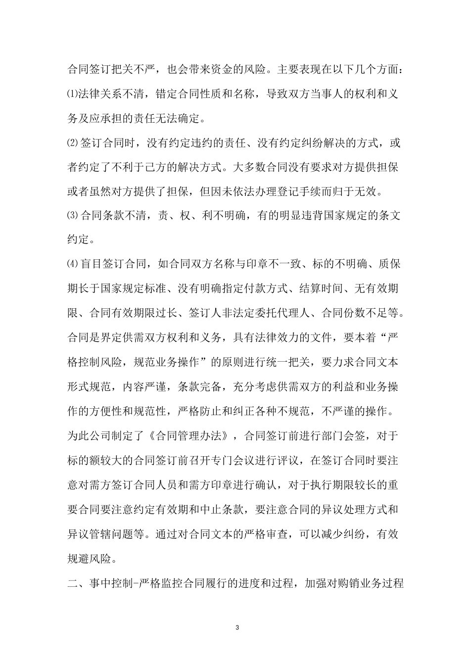 如何规避资金风险及防范措施_第3页