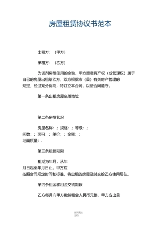 房屋租赁协议书范本