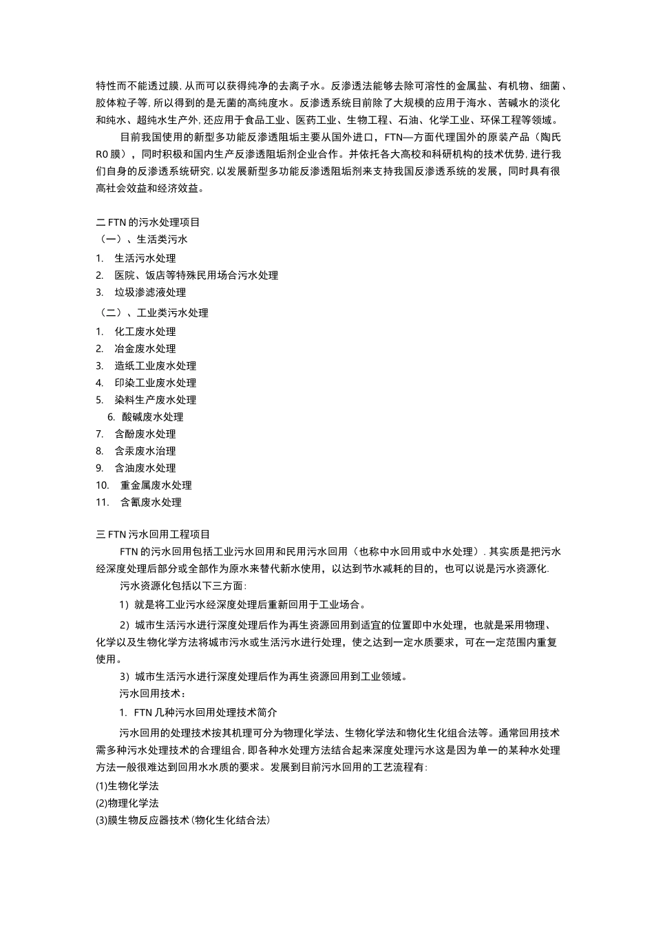 水处理商业计划书_第2页