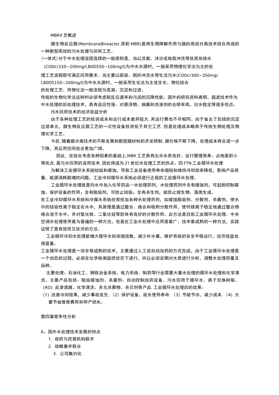 水处理商业计划书_第3页