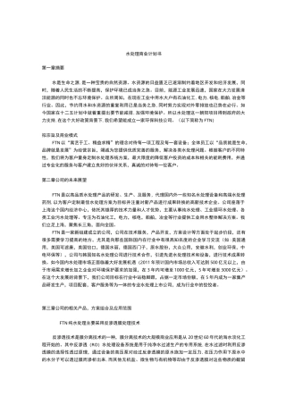 水处理商业计划书