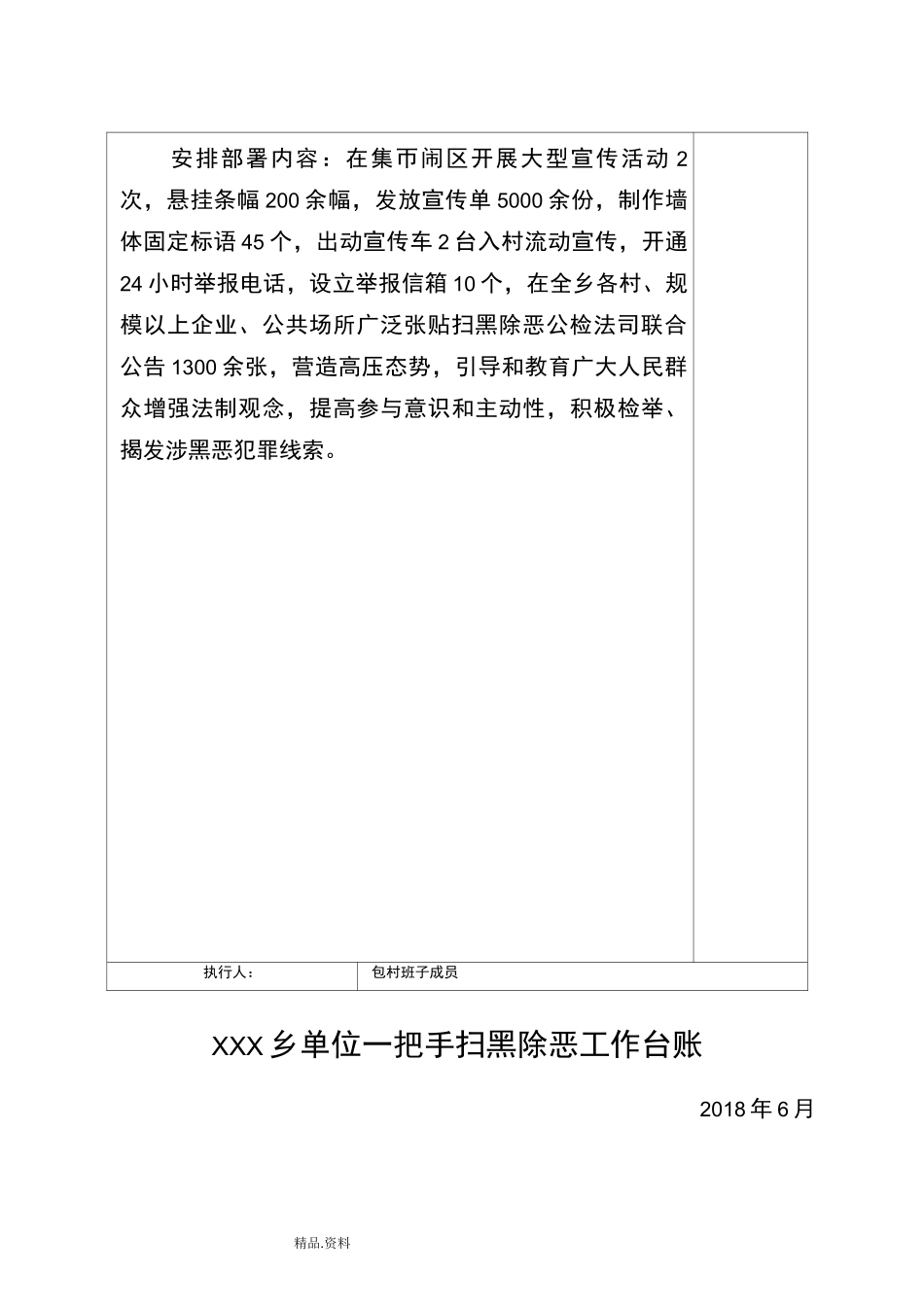 某乡单位一把手扫黑除恶工作台账_第3页