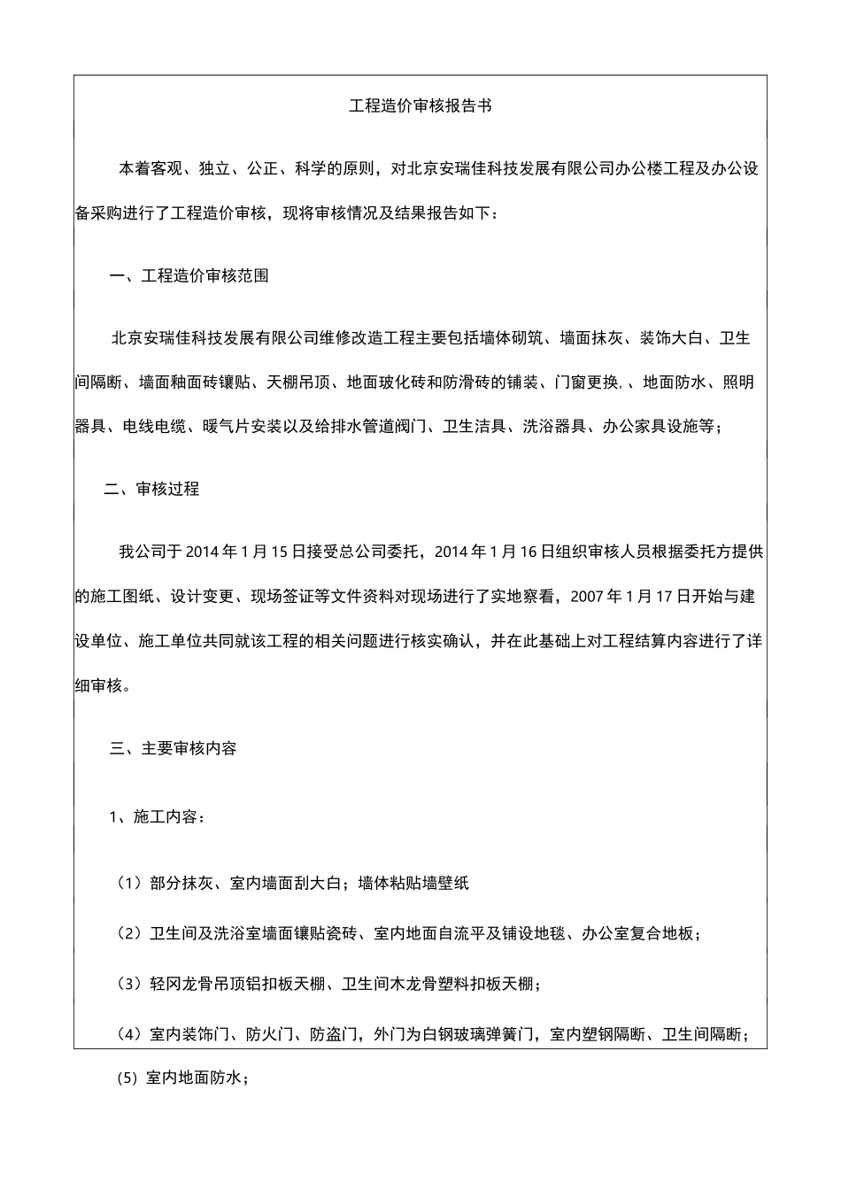 工程结算审核报告 _第2页