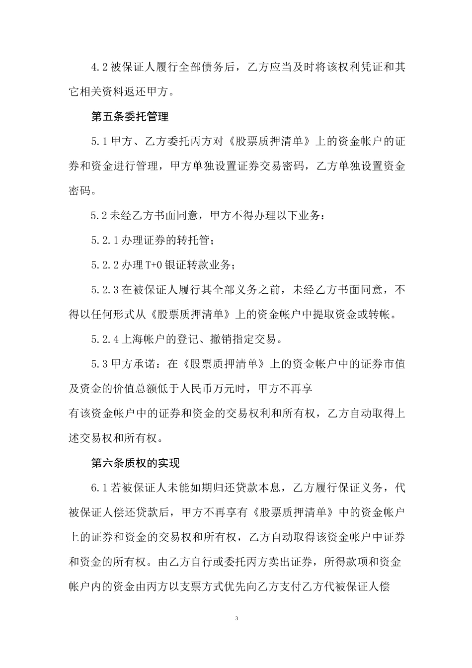 股票质押合同(质押合同)_第3页