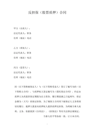 股票质押合同(质押合同)