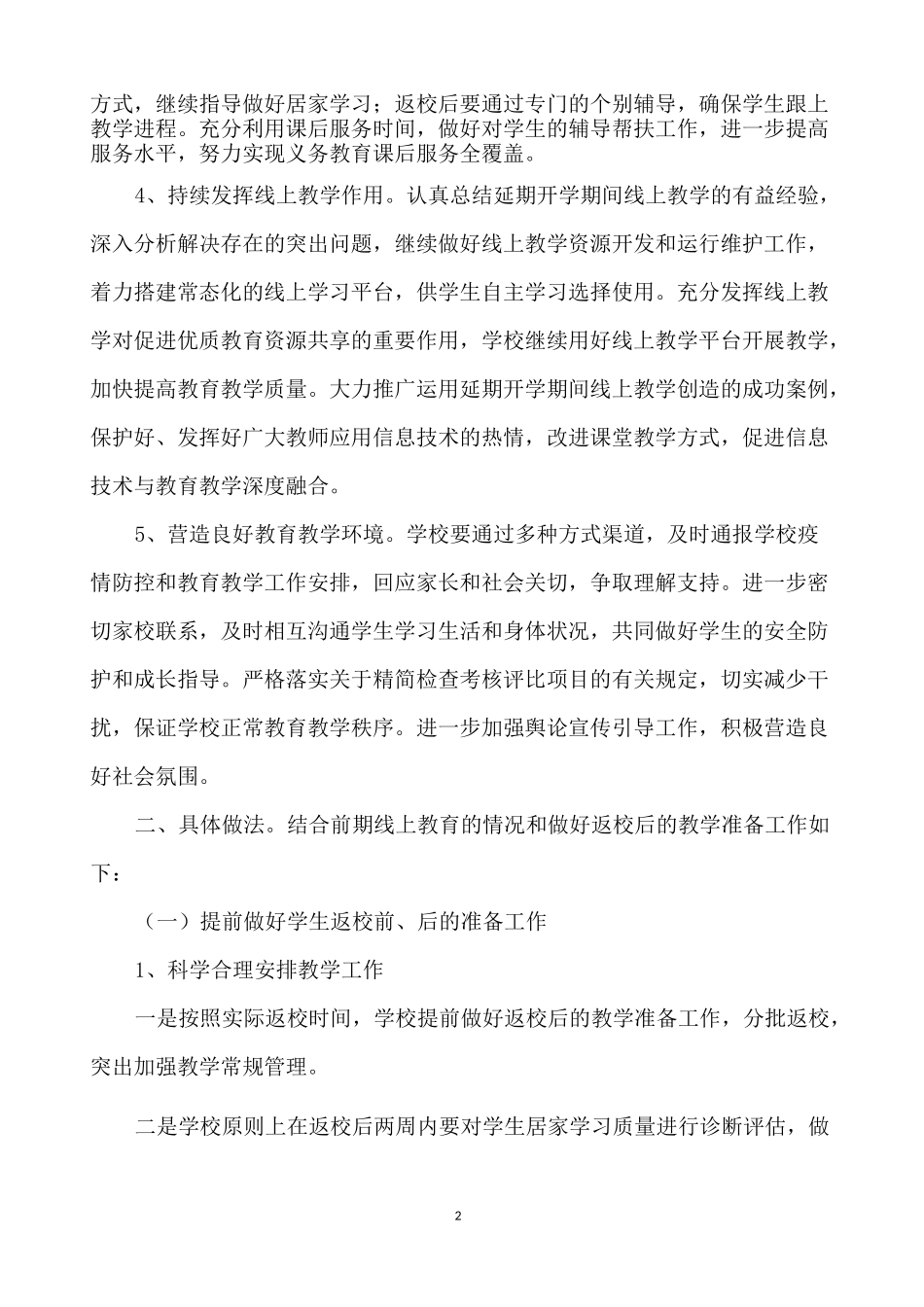 线上线下教学衔接方案_第2页